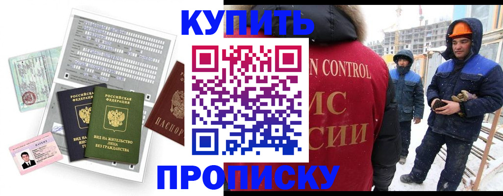 прописка для кредита в Шебекино