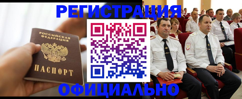 временная регистрация недорого в Шебекино