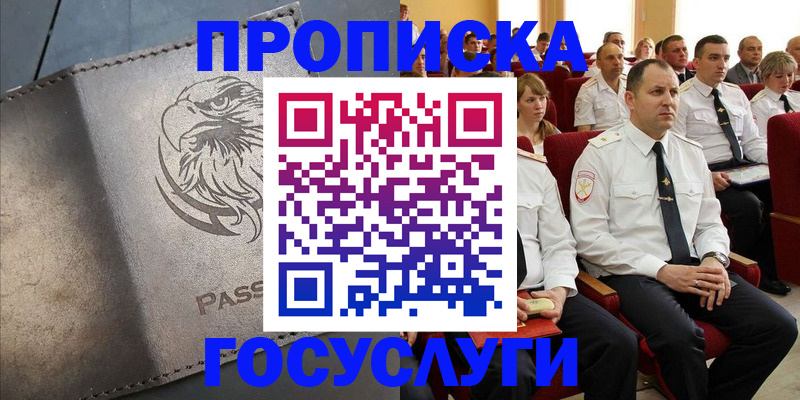 временная регистрация купить в Шебекино