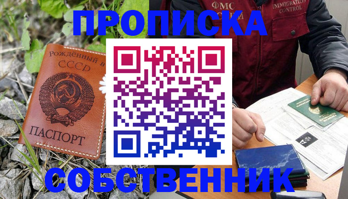 прописка паспорт в Шебекино
