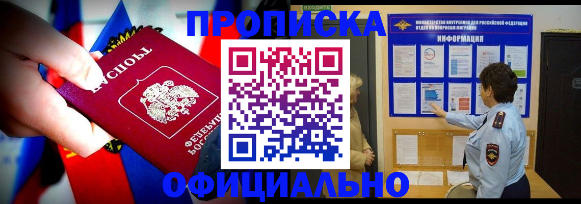 прописка ребенка в Шебекино