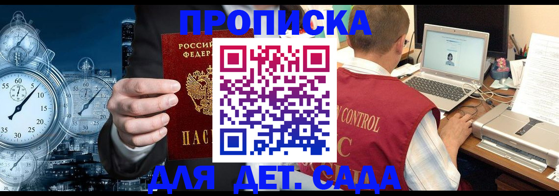 временная регистрация для школы в Шебекино